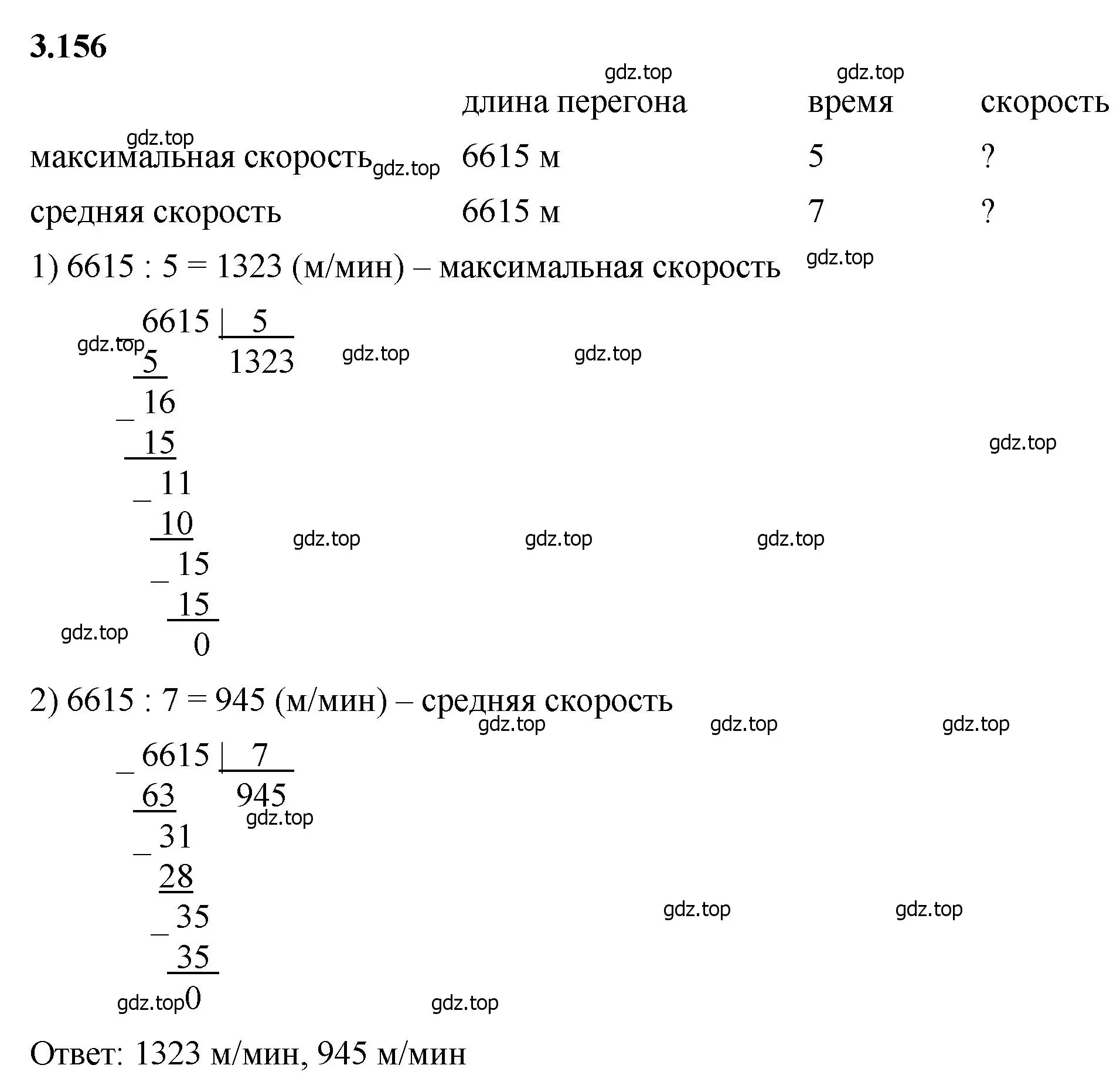 Решение 2. номер 3.156 (страница 95) гдз по математике 5 класс Виленкин, Жохов, учебник 1 часть