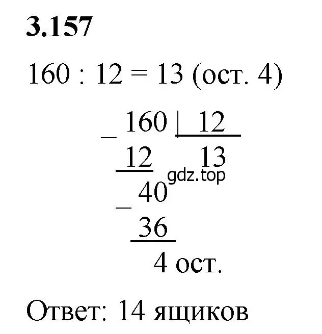 Решение 2. номер 3.157 (страница 95) гдз по математике 5 класс Виленкин, Жохов, учебник 1 часть