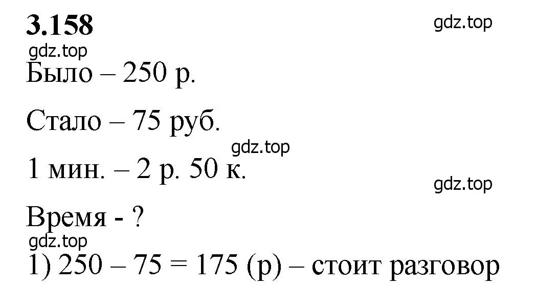 Решение 2. номер 3.158 (страница 95) гдз по математике 5 класс Виленкин, Жохов, учебник 1 часть