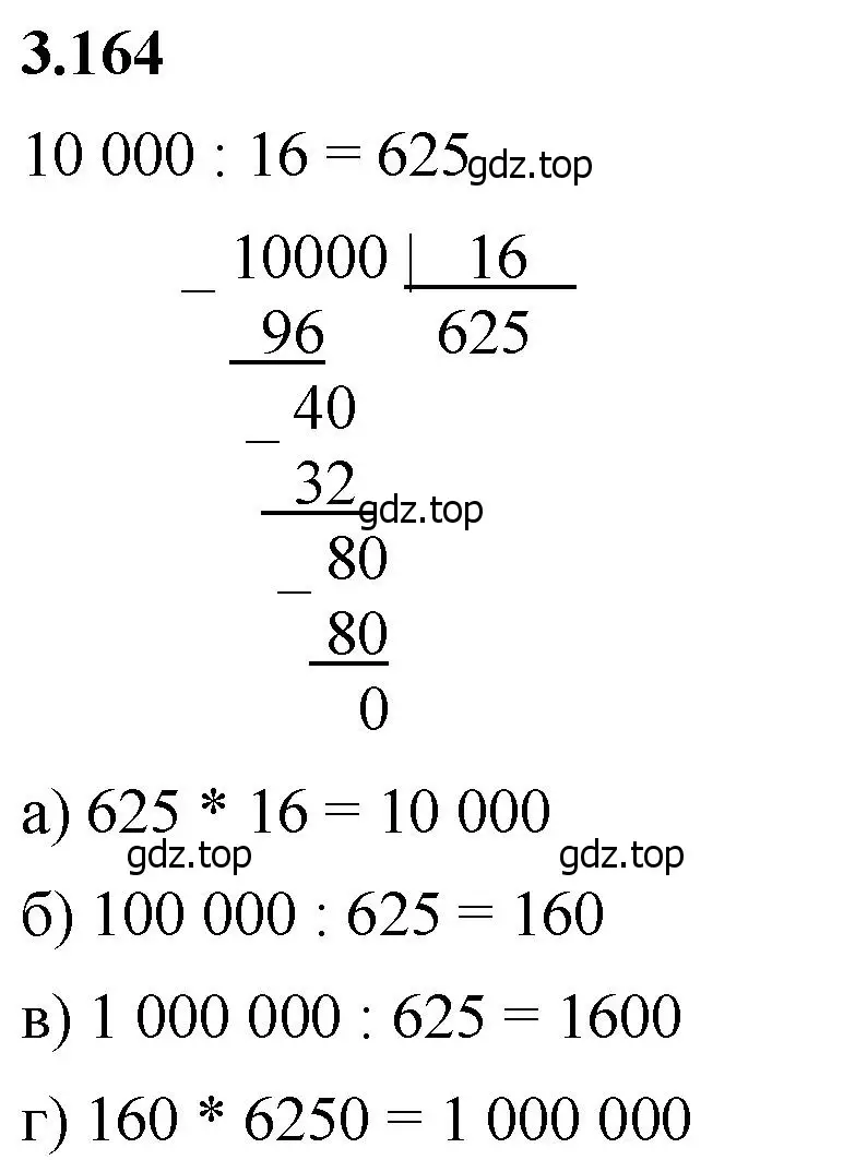 Решение 2. номер 3.164 (страница 96) гдз по математике 5 класс Виленкин, Жохов, учебник 1 часть