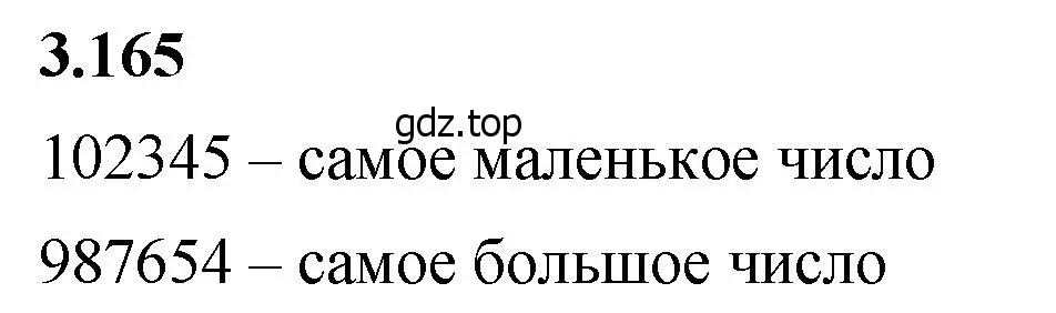 Решение 2. номер 3.165 (страница 96) гдз по математике 5 класс Виленкин, Жохов, учебник 1 часть