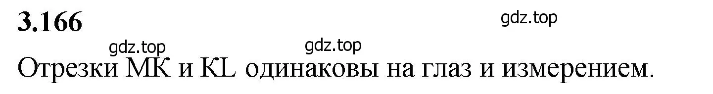 Решение 2. номер 3.166 (страница 96) гдз по математике 5 класс Виленкин, Жохов, учебник 1 часть