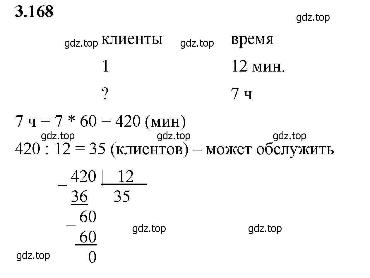 Решение 2. номер 3.168 (страница 96) гдз по математике 5 класс Виленкин, Жохов, учебник 1 часть