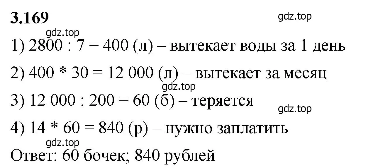 Решение 2. номер 3.169 (страница 96) гдз по математике 5 класс Виленкин, Жохов, учебник 1 часть