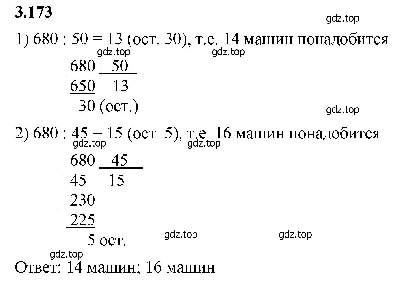 Решение 2. номер 3.173 (страница 97) гдз по математике 5 класс Виленкин, Жохов, учебник 1 часть