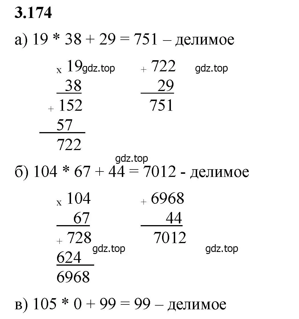 Решение 2. номер 3.174 (страница 97) гдз по математике 5 класс Виленкин, Жохов, учебник 1 часть