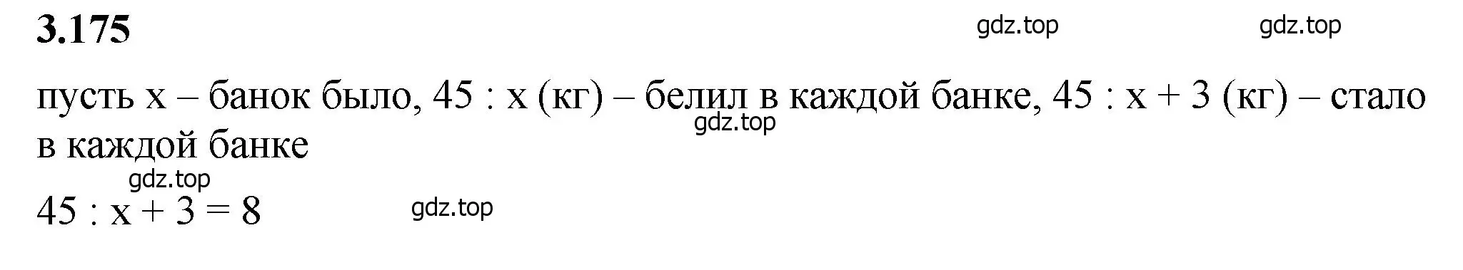 Решение 2. номер 3.175 (страница 97) гдз по математике 5 класс Виленкин, Жохов, учебник 1 часть