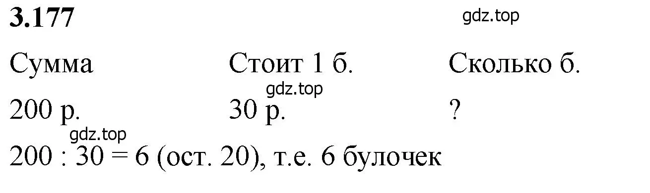 Решение 2. номер 3.177 (страница 97) гдз по математике 5 класс Виленкин, Жохов, учебник 1 часть