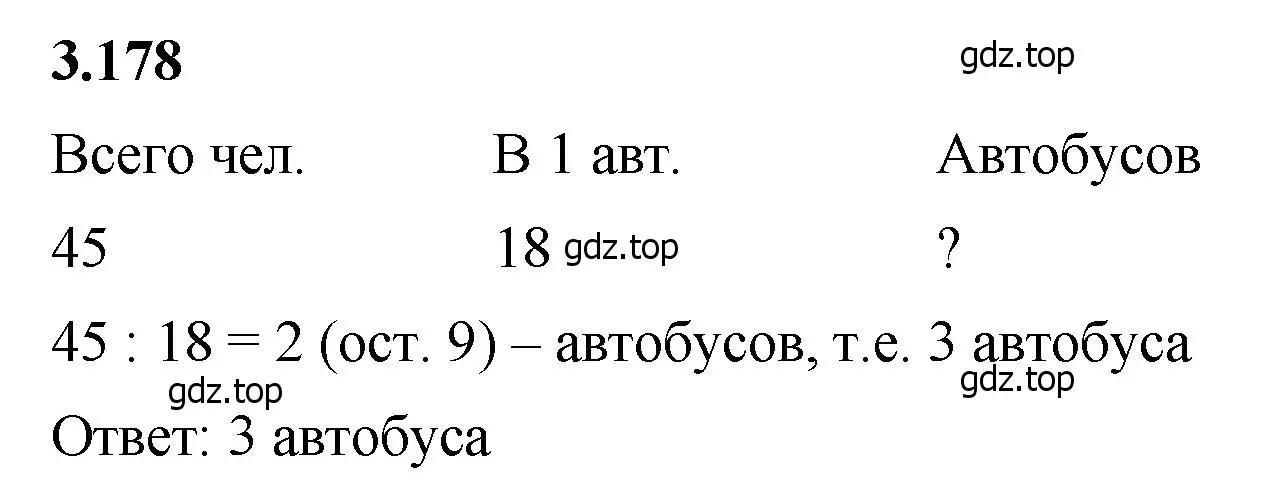 Решение 2. номер 3.178 (страница 97) гдз по математике 5 класс Виленкин, Жохов, учебник 1 часть