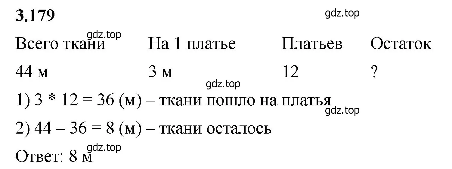 Решение 2. номер 3.179 (страница 97) гдз по математике 5 класс Виленкин, Жохов, учебник 1 часть