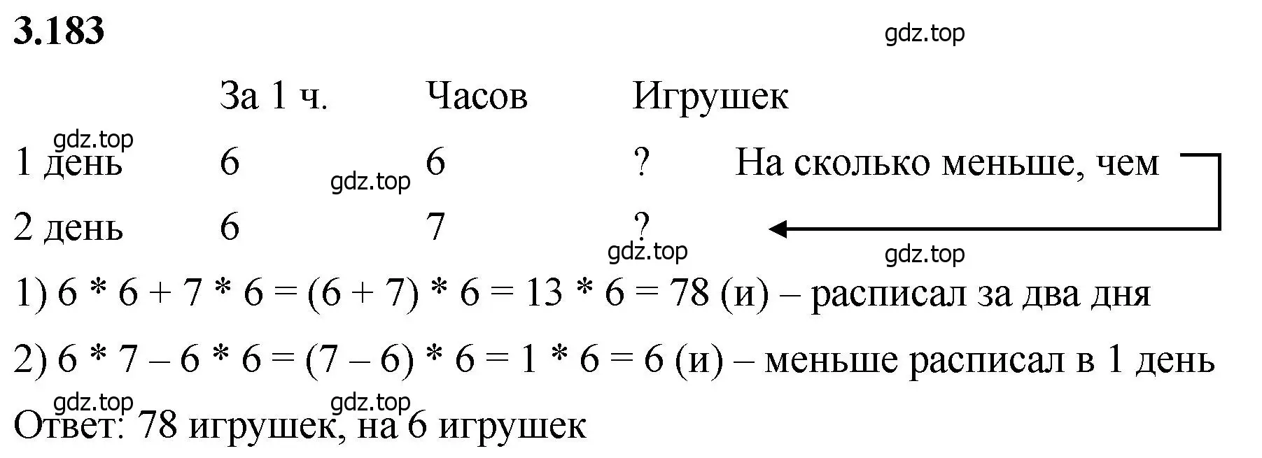 Решение 2. номер 3.183 (страница 100) гдз по математике 5 класс Виленкин, Жохов, учебник 1 часть