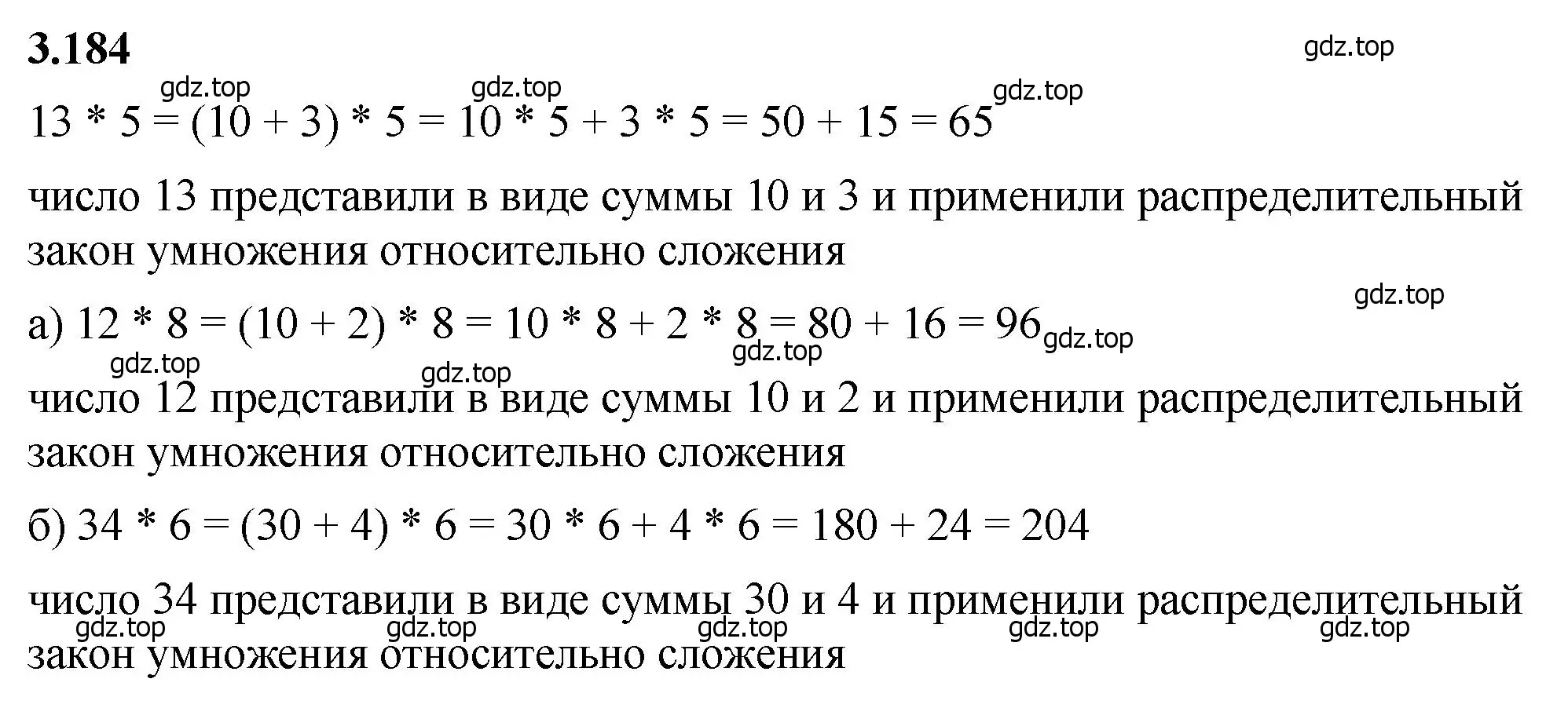 Решение 2. номер 3.184 (страница 100) гдз по математике 5 класс Виленкин, Жохов, учебник 1 часть