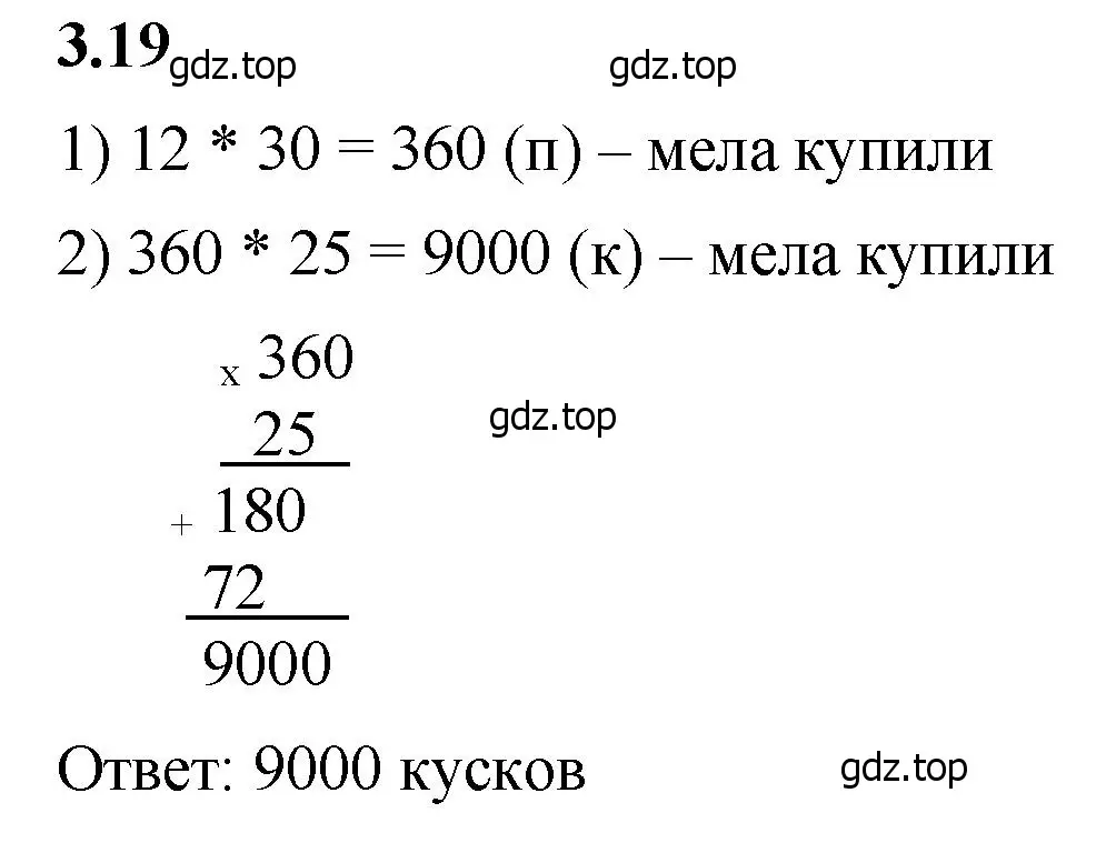 Решение 2. номер 3.19 (страница 82) гдз по математике 5 класс Виленкин, Жохов, учебник 1 часть