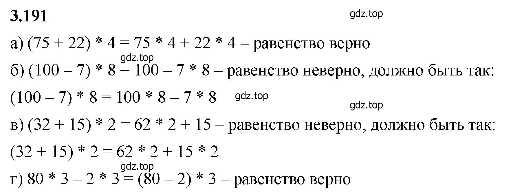 Решение 2. номер 3.191 (страница 100) гдз по математике 5 класс Виленкин, Жохов, учебник 1 часть