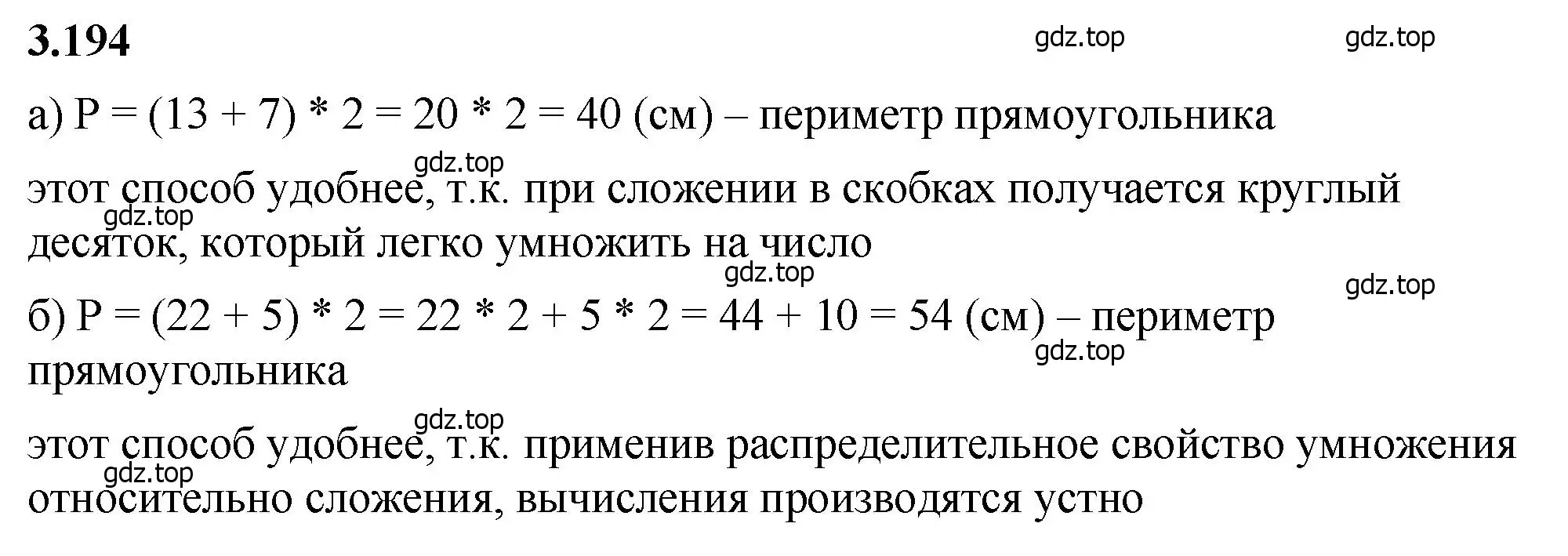 Решение 2. номер 3.194 (страница 100) гдз по математике 5 класс Виленкин, Жохов, учебник 1 часть