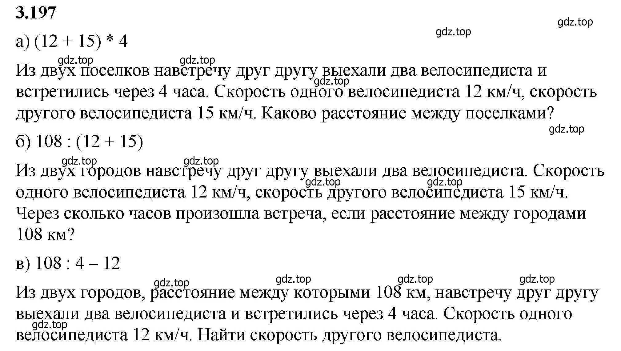 Решение 2. номер 3.197 (страница 101) гдз по математике 5 класс Виленкин, Жохов, учебник 1 часть