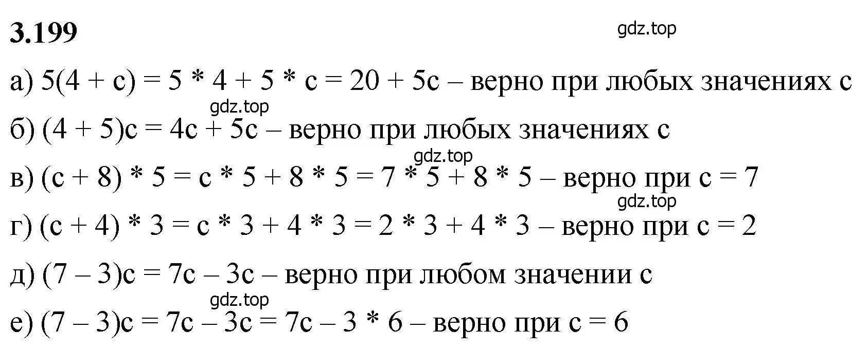 Решение 2. номер 3.199 (страница 101) гдз по математике 5 класс Виленкин, Жохов, учебник 1 часть