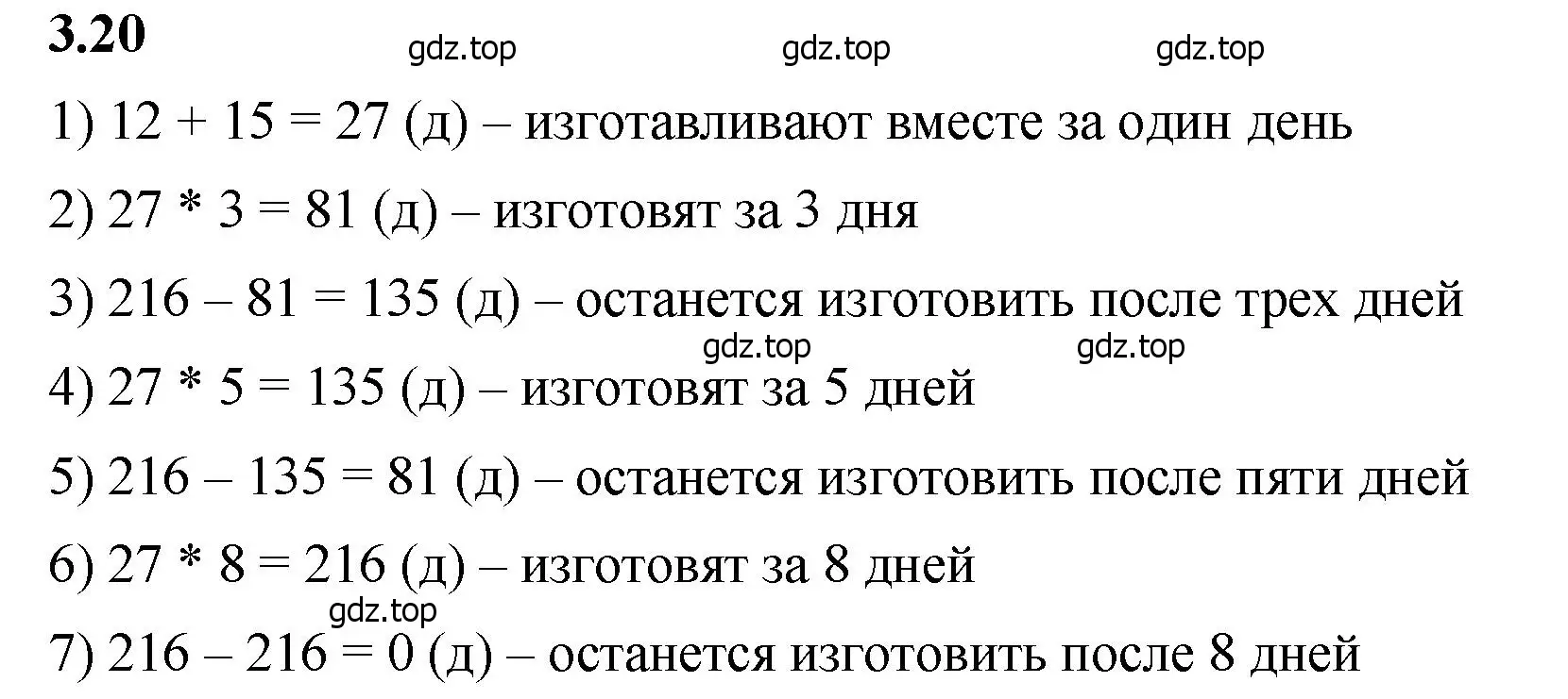 Решение 2. номер 3.20 (страница 82) гдз по математике 5 класс Виленкин, Жохов, учебник 1 часть