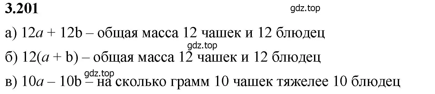 Решение 2. номер 3.201 (страница 101) гдз по математике 5 класс Виленкин, Жохов, учебник 1 часть