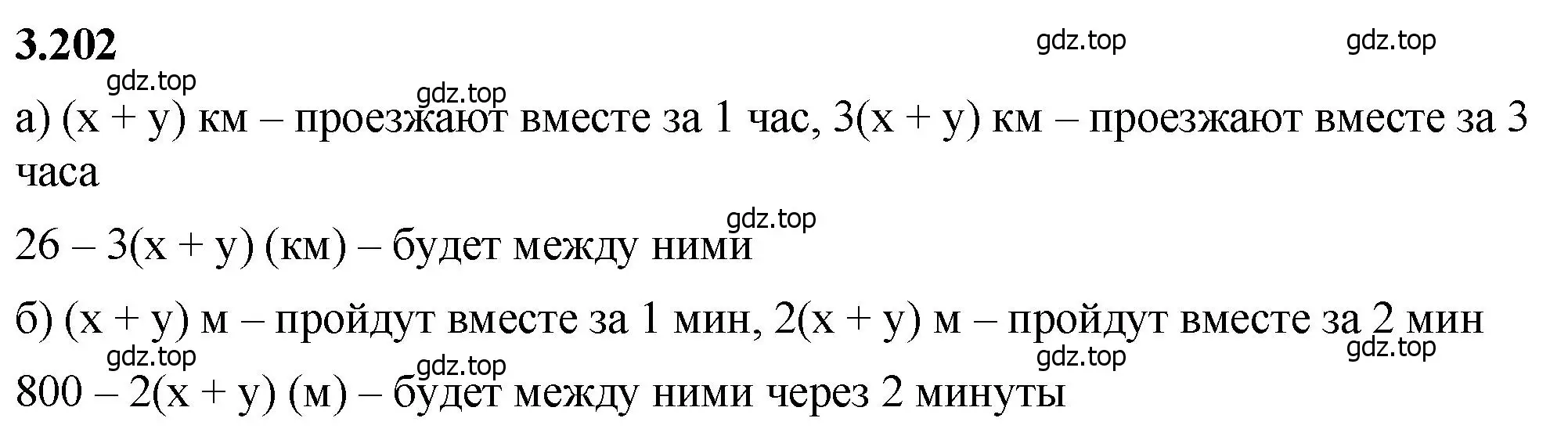 Решение 2. номер 3.202 (страница 101) гдз по математике 5 класс Виленкин, Жохов, учебник 1 часть