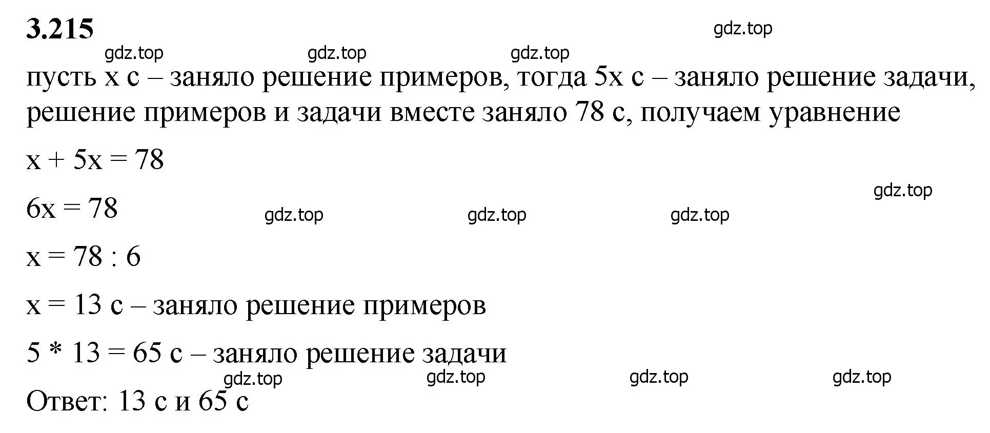 Решение 2. номер 3.215 (страница 102) гдз по математике 5 класс Виленкин, Жохов, учебник 1 часть