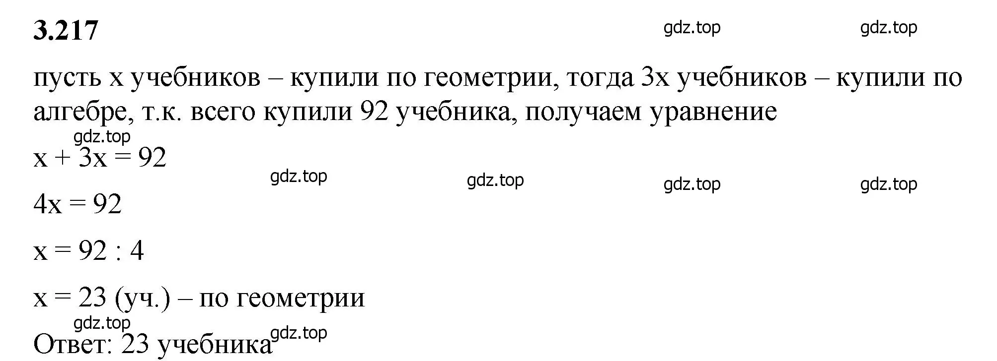 Решение 2. номер 3.217 (страница 102) гдз по математике 5 класс Виленкин, Жохов, учебник 1 часть