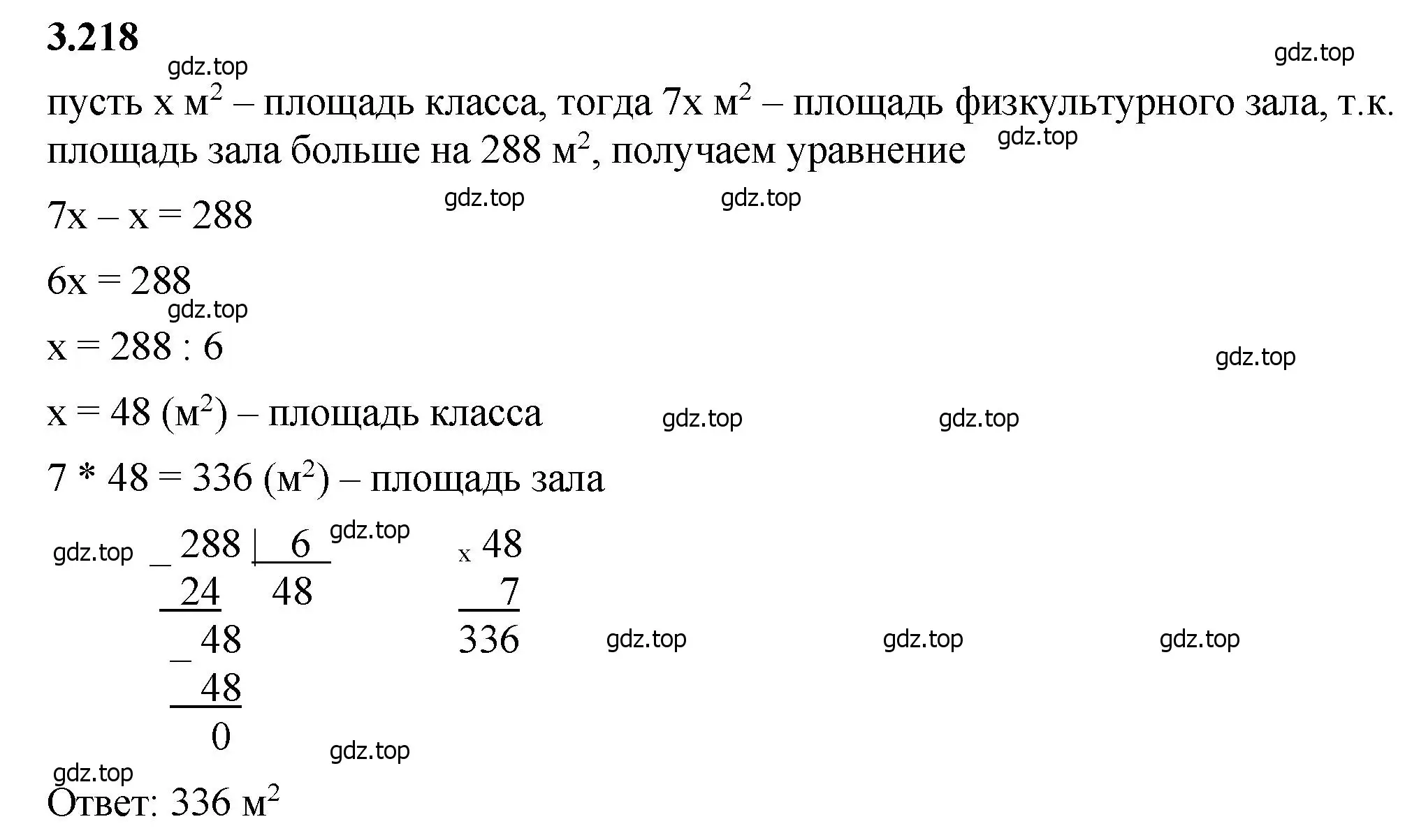 Решение 2. номер 3.218 (страница 102) гдз по математике 5 класс Виленкин, Жохов, учебник 1 часть