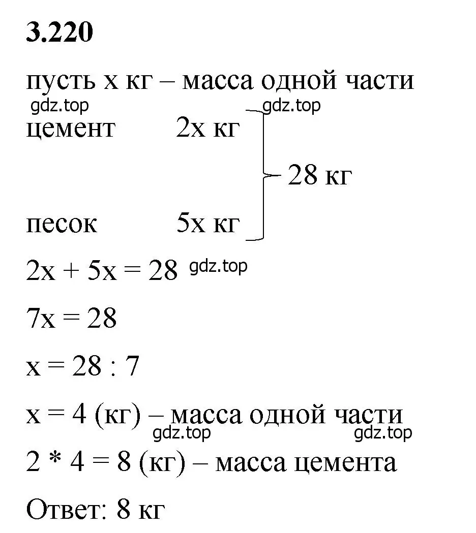 Решение 2. номер 3.220 (страница 102) гдз по математике 5 класс Виленкин, Жохов, учебник 1 часть