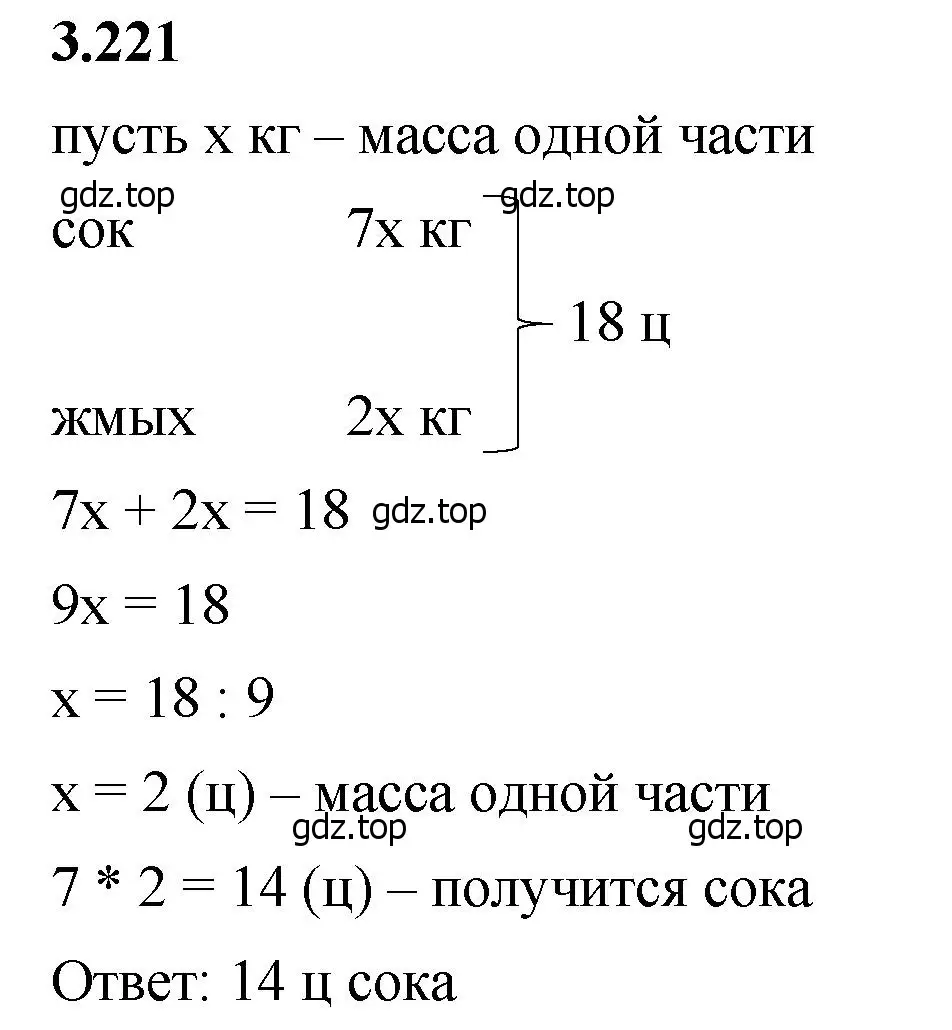 Решение 2. номер 3.221 (страница 103) гдз по математике 5 класс Виленкин, Жохов, учебник 1 часть