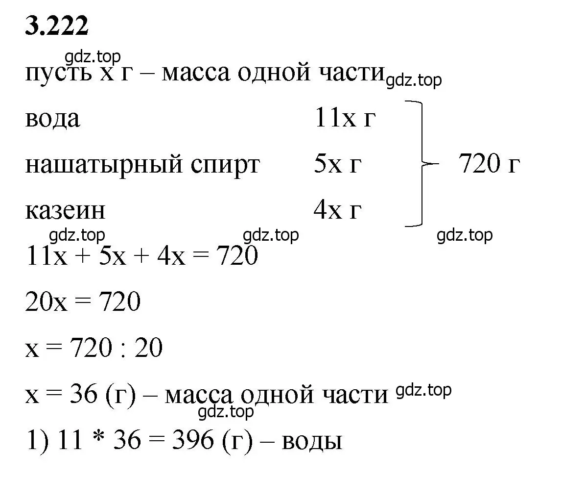 Решение 2. номер 3.222 (страница 103) гдз по математике 5 класс Виленкин, Жохов, учебник 1 часть