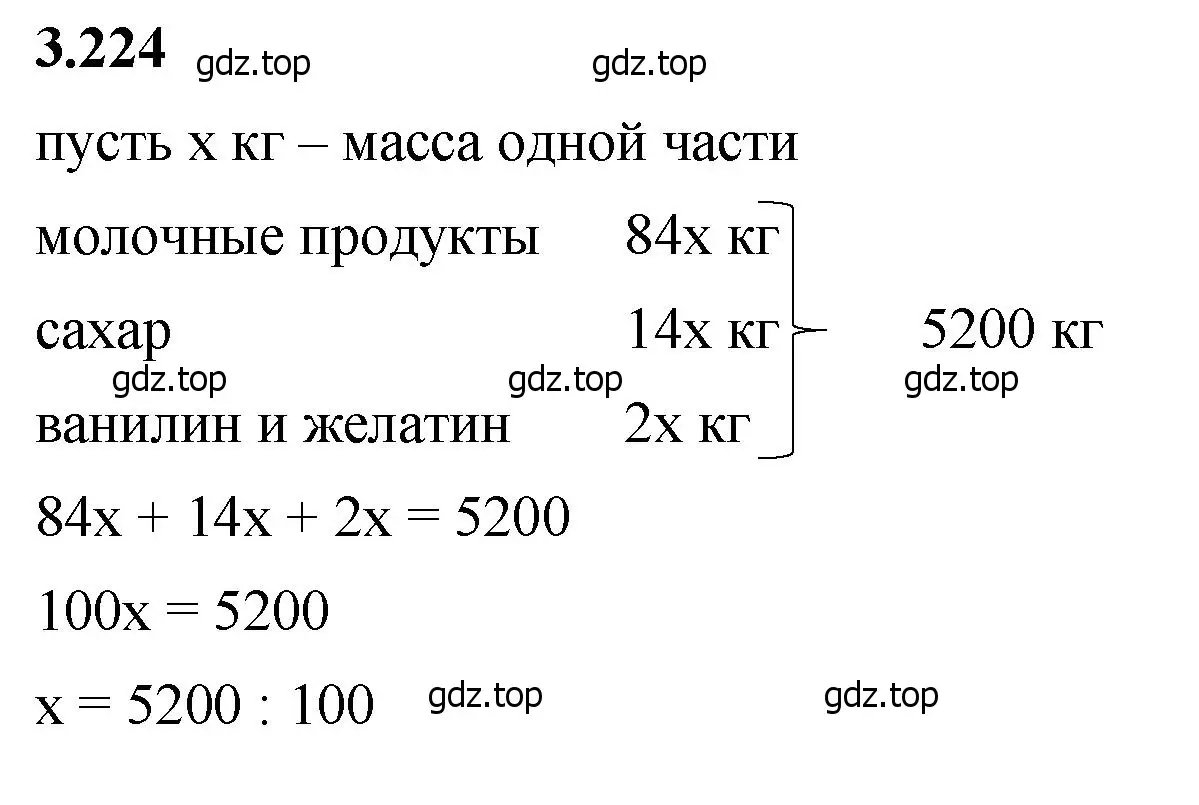 Решение 2. номер 3.224 (страница 103) гдз по математике 5 класс Виленкин, Жохов, учебник 1 часть