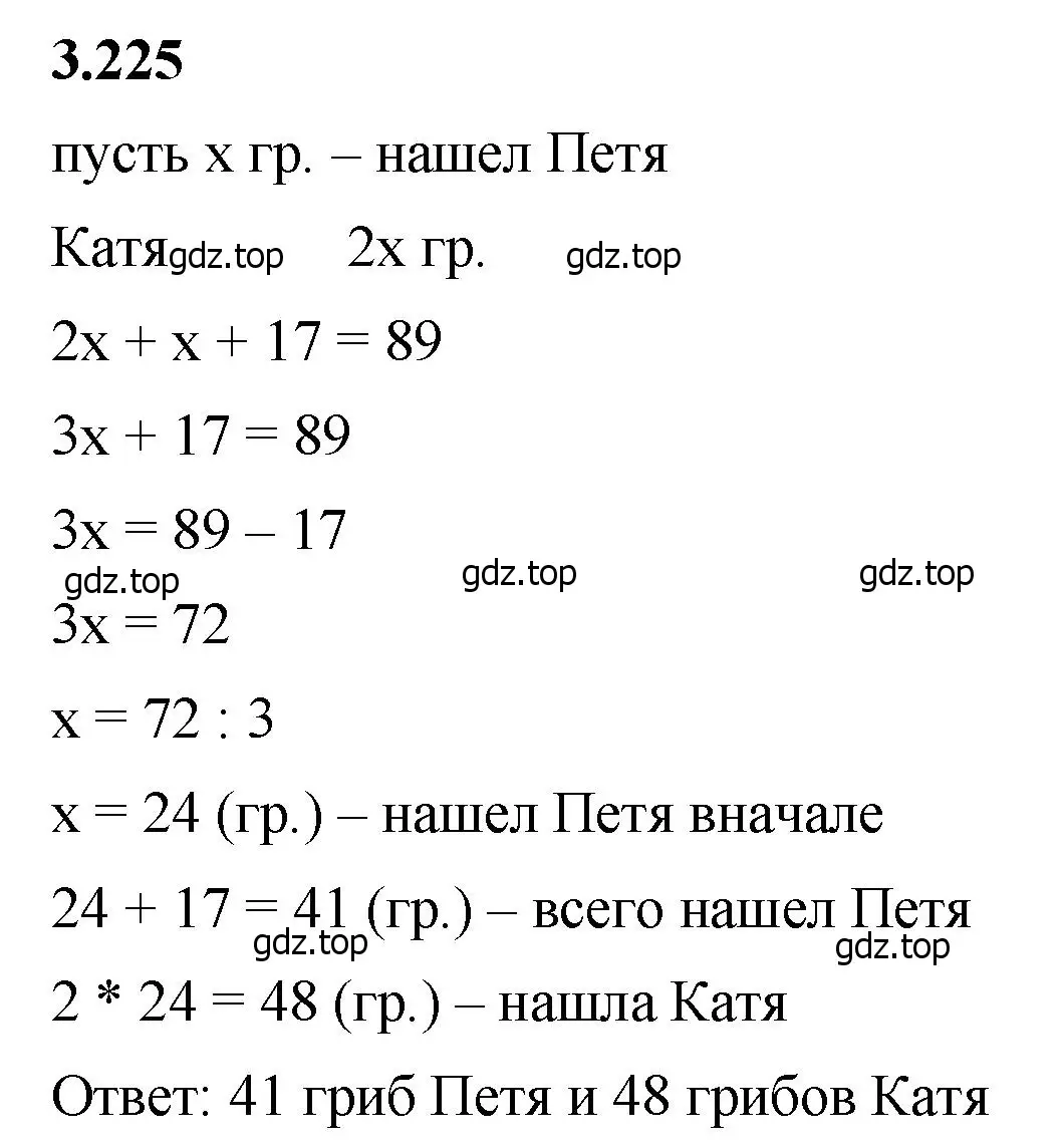 Решение 2. номер 3.225 (страница 103) гдз по математике 5 класс Виленкин, Жохов, учебник 1 часть