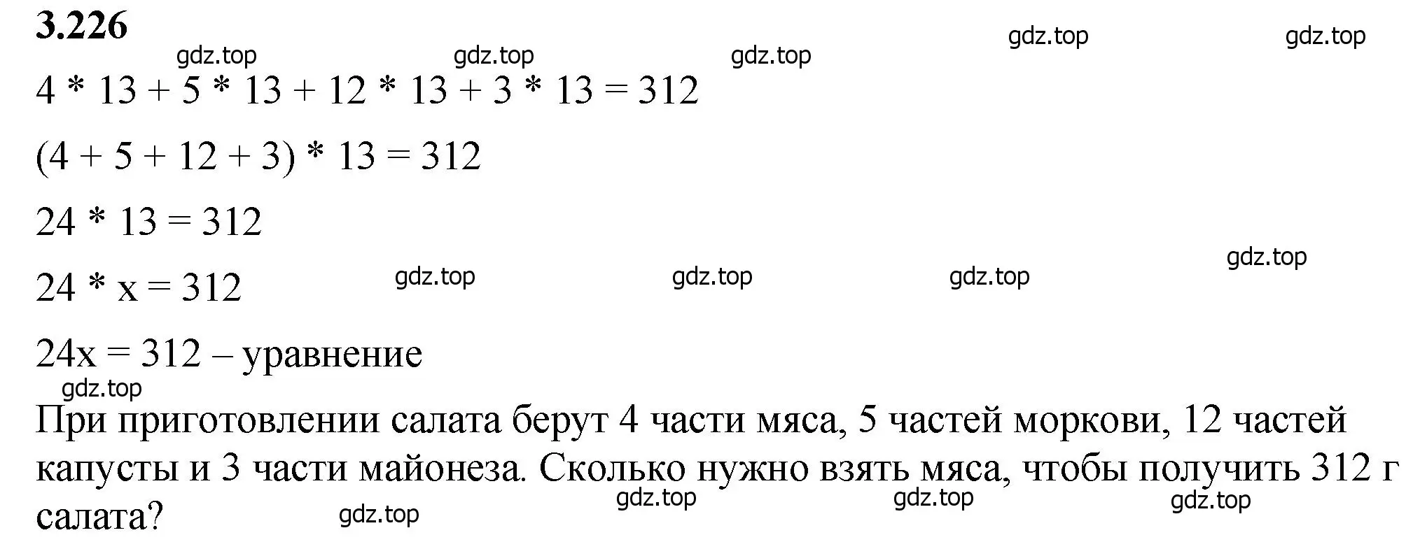 Решение 2. номер 3.226 (страница 103) гдз по математике 5 класс Виленкин, Жохов, учебник 1 часть