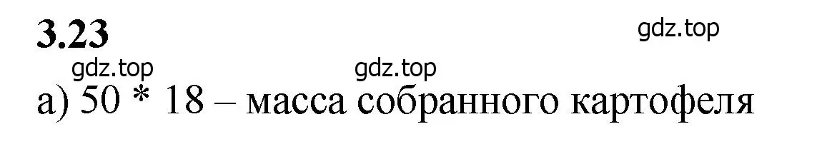 Решение 2. номер 3.23 (страница 82) гдз по математике 5 класс Виленкин, Жохов, учебник 1 часть