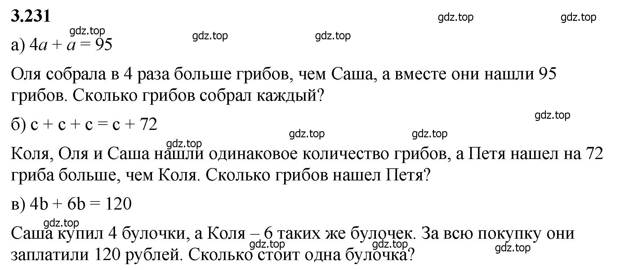 Решение 2. номер 3.231 (страница 103) гдз по математике 5 класс Виленкин, Жохов, учебник 1 часть