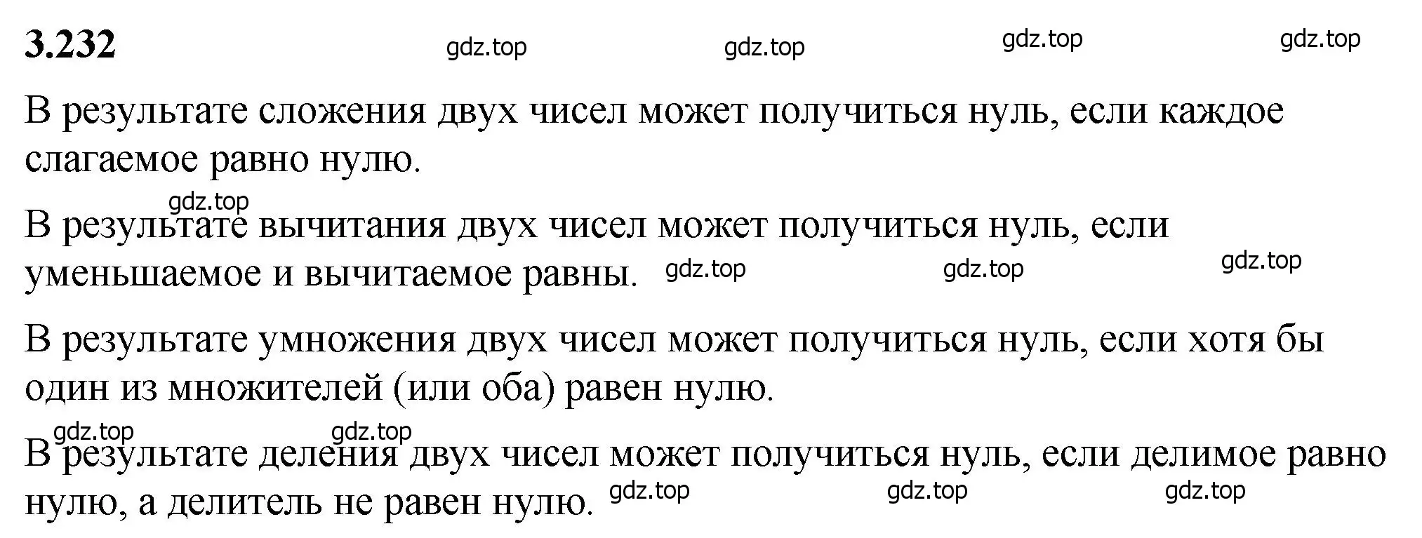 Решение 2. номер 3.232 (страница 103) гдз по математике 5 класс Виленкин, Жохов, учебник 1 часть