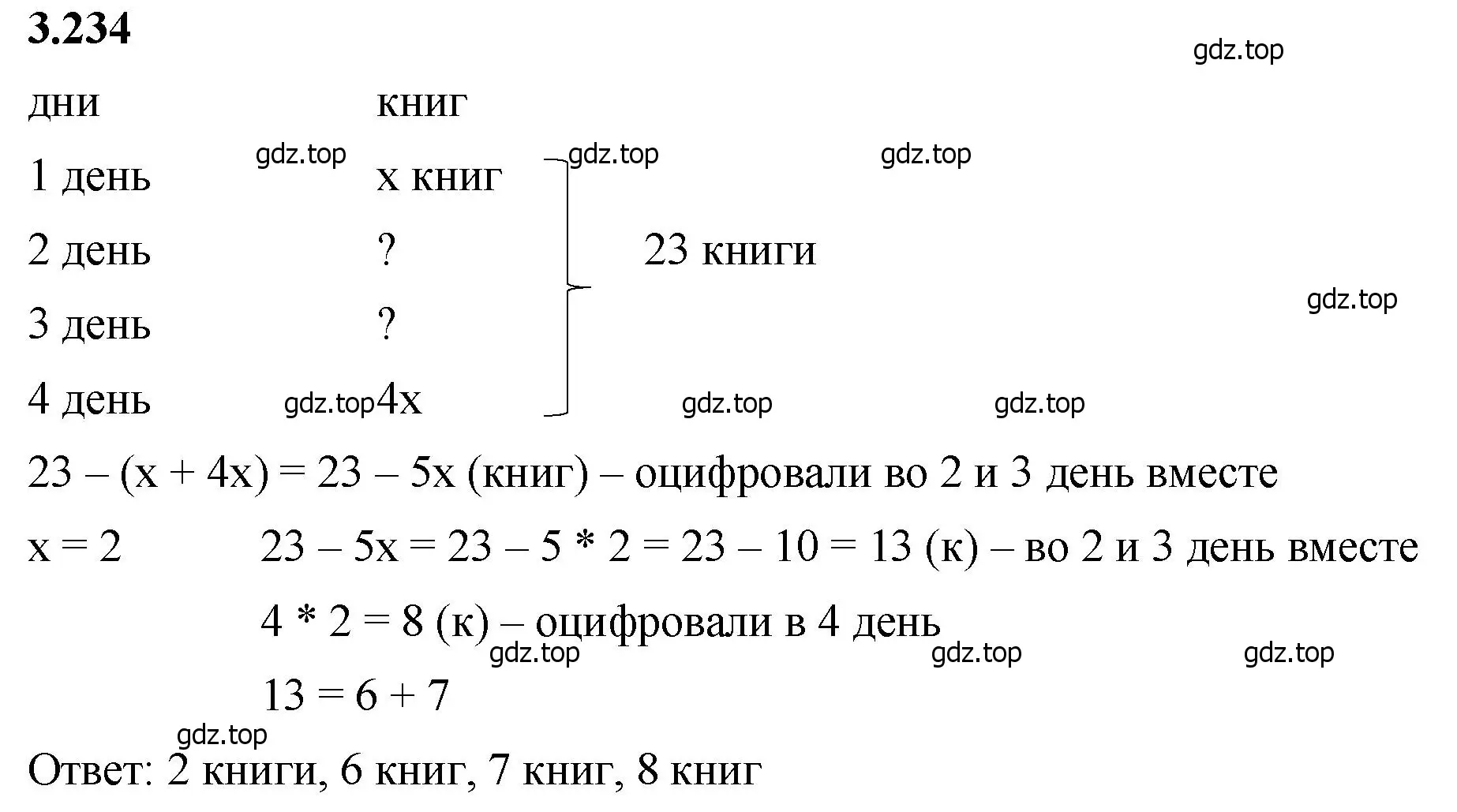 Решение 2. номер 3.234 (страница 103) гдз по математике 5 класс Виленкин, Жохов, учебник 1 часть