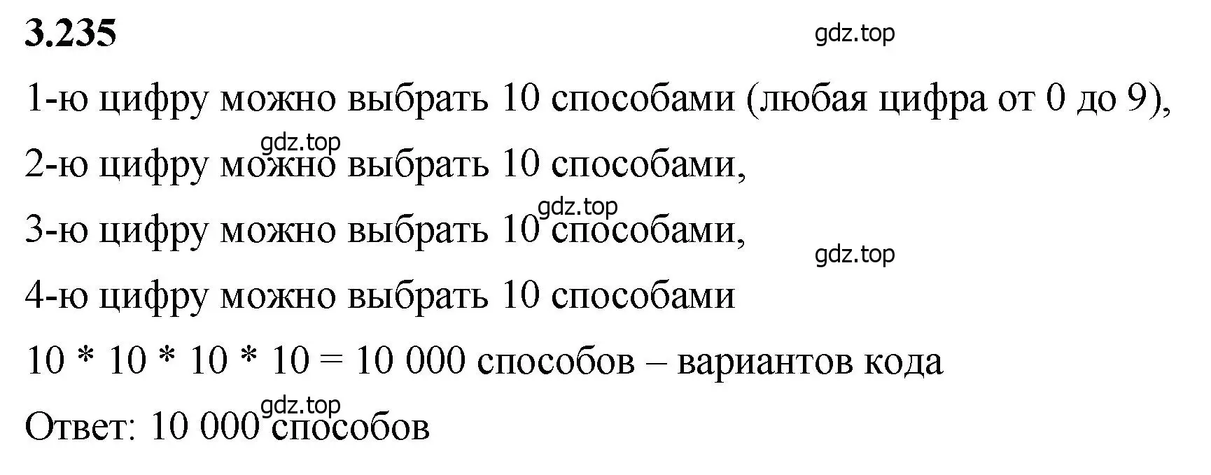 Решение 2. номер 3.235 (страница 104) гдз по математике 5 класс Виленкин, Жохов, учебник 1 часть