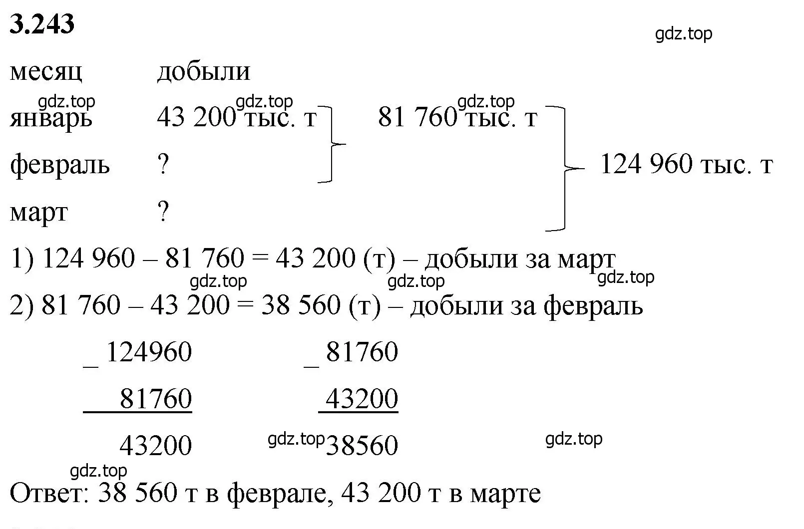 Решение 2. номер 3.243 (страница 104) гдз по математике 5 класс Виленкин, Жохов, учебник 1 часть