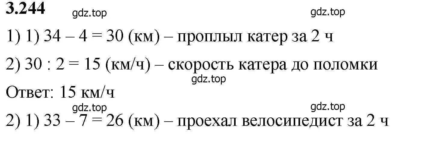 Решение 2. номер 3.244 (страница 104) гдз по математике 5 класс Виленкин, Жохов, учебник 1 часть