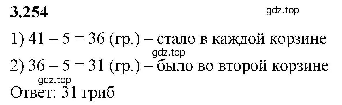 Решение 2. номер 3.254 (страница 105) гдз по математике 5 класс Виленкин, Жохов, учебник 1 часть