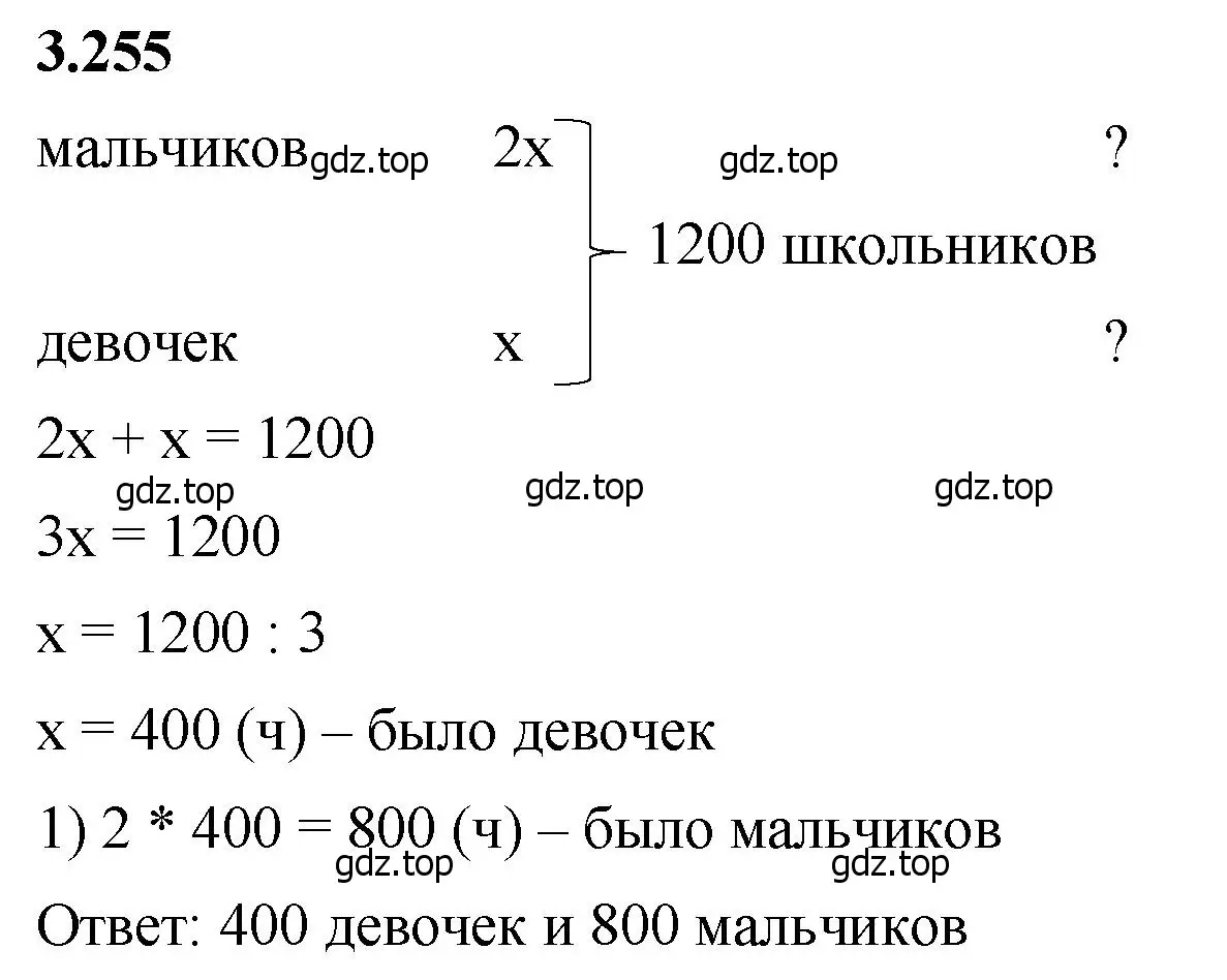 Решение 2. номер 3.255 (страница 105) гдз по математике 5 класс Виленкин, Жохов, учебник 1 часть