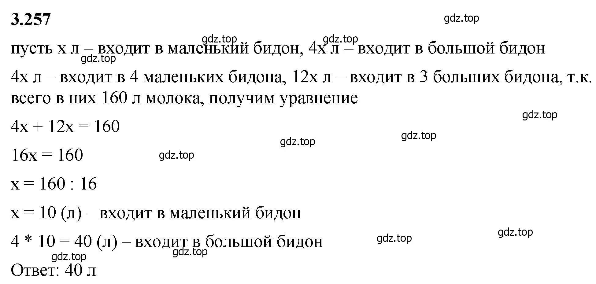 Решение 2. номер 3.257 (страница 105) гдз по математике 5 класс Виленкин, Жохов, учебник 1 часть