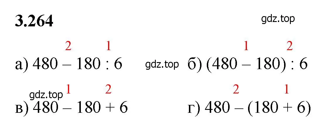 Решение 2. номер 3.264 (страница 109) гдз по математике 5 класс Виленкин, Жохов, учебник 1 часть