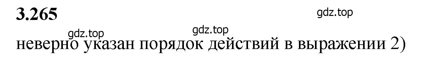 Решение 2. номер 3.265 (страница 109) гдз по математике 5 класс Виленкин, Жохов, учебник 1 часть