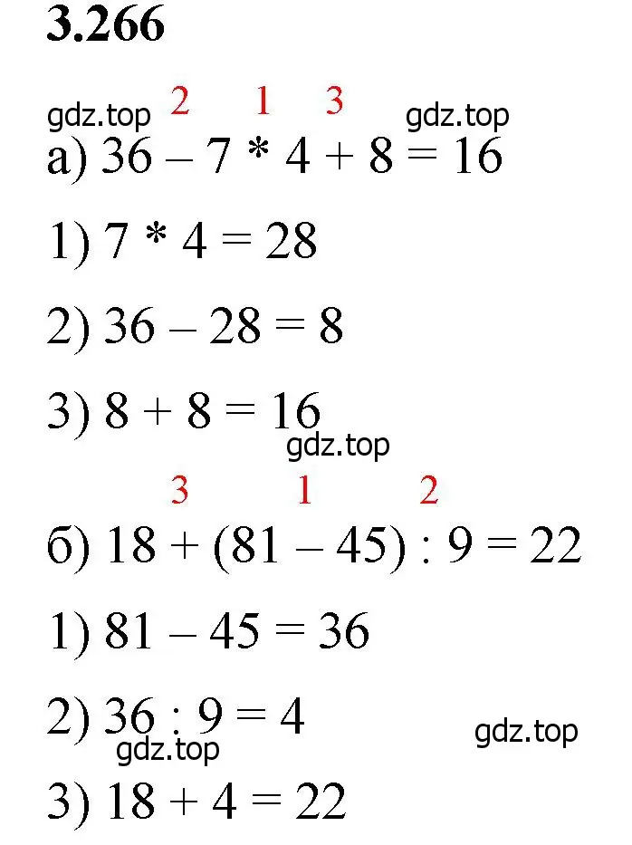 Решение 2. номер 3.266 (страница 109) гдз по математике 5 класс Виленкин, Жохов, учебник 1 часть