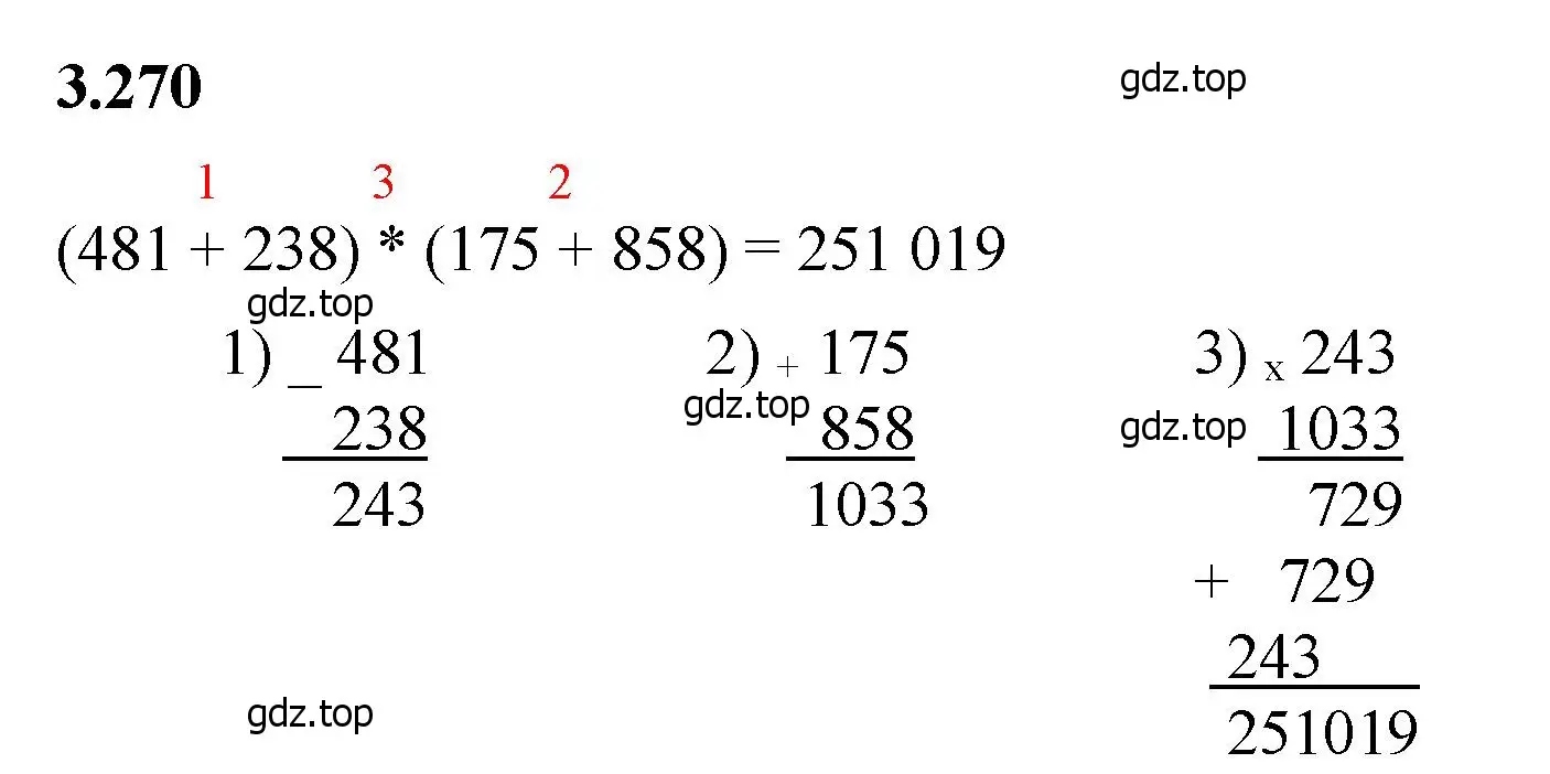 Решение 2. номер 3.270 (страница 110) гдз по математике 5 класс Виленкин, Жохов, учебник 1 часть