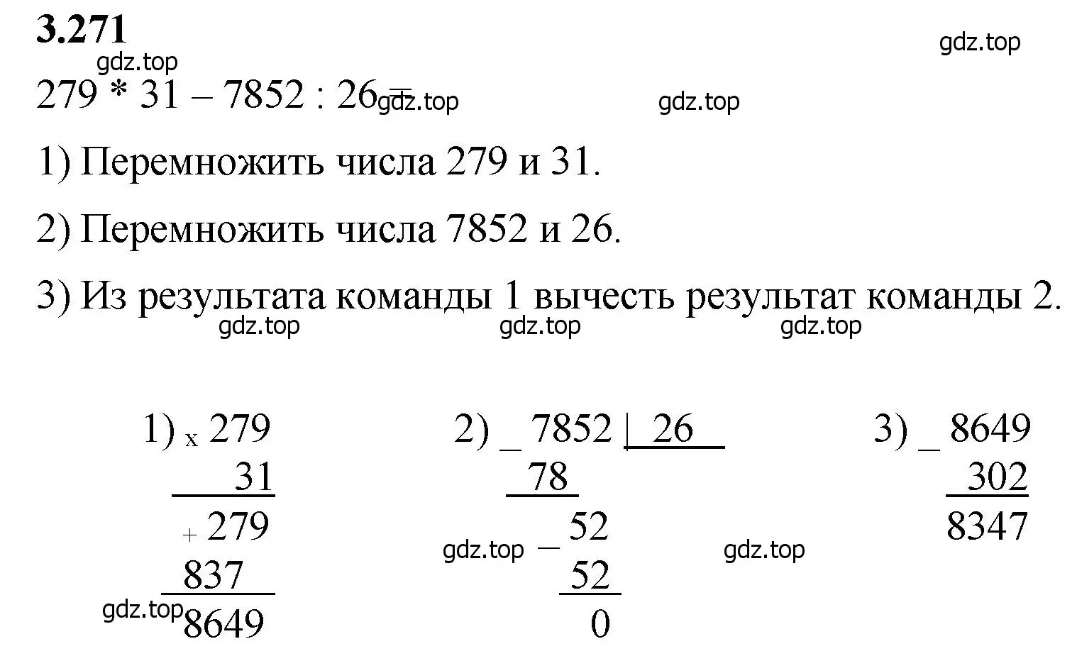 Решение 2. номер 3.271 (страница 110) гдз по математике 5 класс Виленкин, Жохов, учебник 1 часть