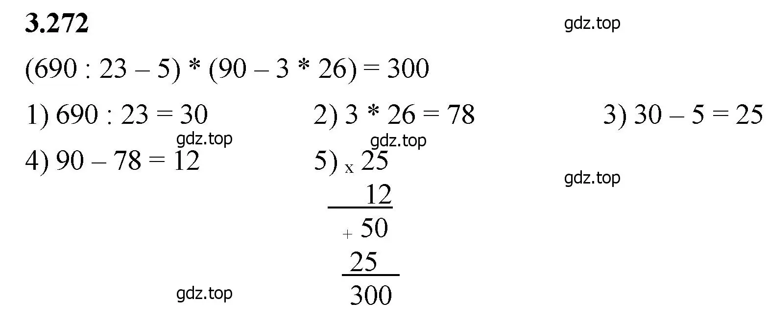 Решение 2. номер 3.272 (страница 110) гдз по математике 5 класс Виленкин, Жохов, учебник 1 часть