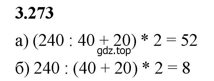 Решение 2. номер 3.273 (страница 110) гдз по математике 5 класс Виленкин, Жохов, учебник 1 часть